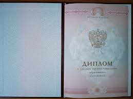 Купить диплом в Нижневартовске качественно и быстро Купить диплом в Нижневартовске качественно и быстро