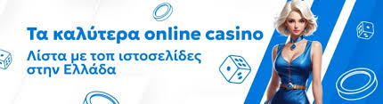 Τα Καλύτερα Online Casino Ο Απόλυτος Οδηγός για τους Παίκτες